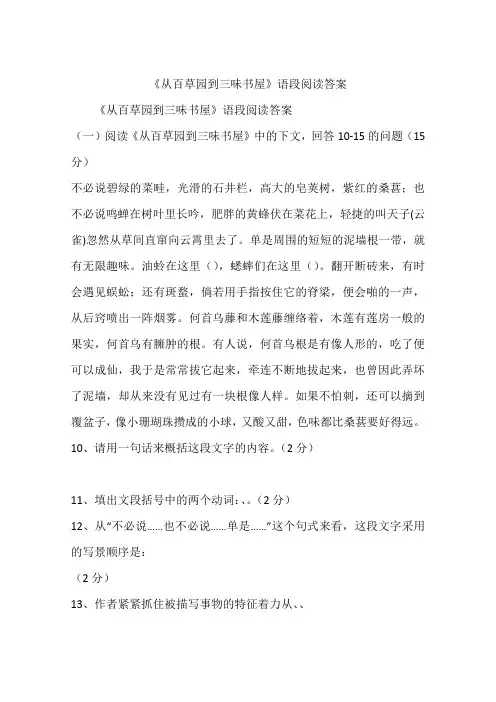 《从百草园到三味书屋》语段阅读答案