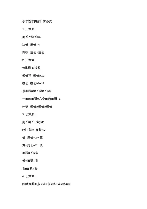 小学图形面积计算公式