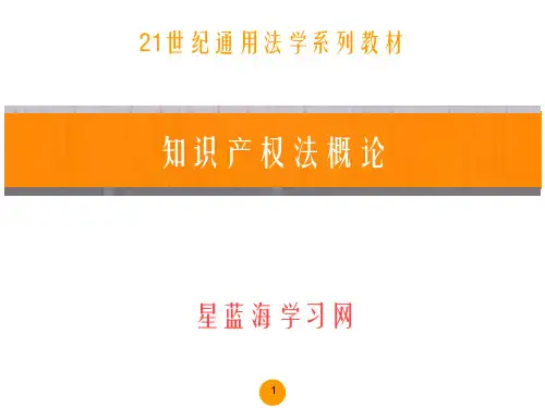 知识产权法概论第十七章