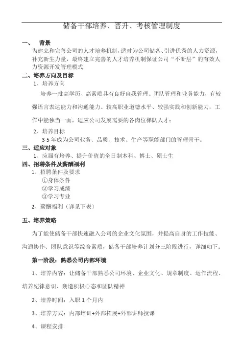 储备干部培养晋升考核制度