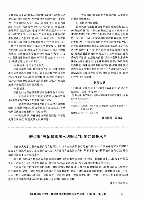 新机型“五轴超高压水切割机”达国际领先水平