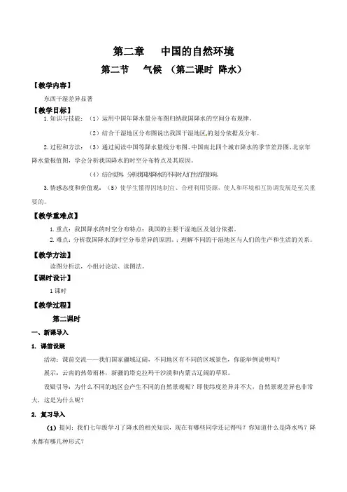 2-2气候(第2课时)(教学设计)-八年级地理上册(人教版)