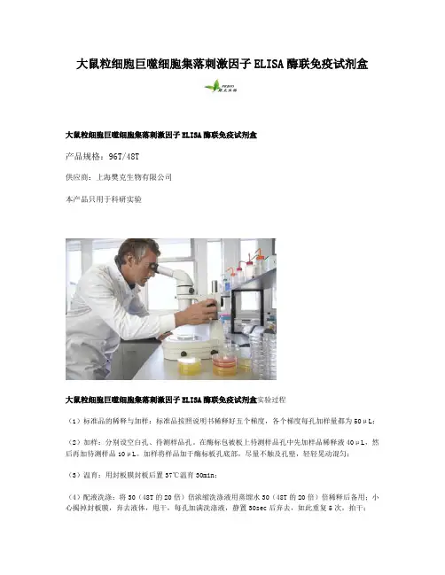 大鼠粒细胞巨噬细胞集落刺激因子ELISA酶联免疫试剂盒