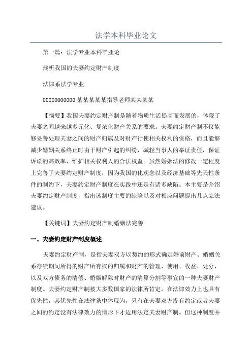法学本科毕业论文