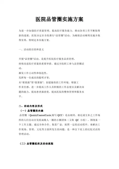 品管圈实施方案