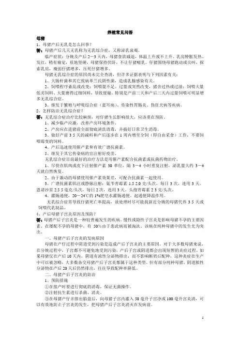 养猪100问