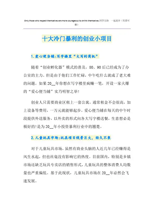 十大冷门暴利的创业小项目