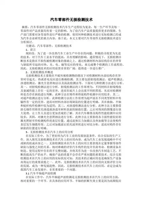 汽车零部件无损检测技术