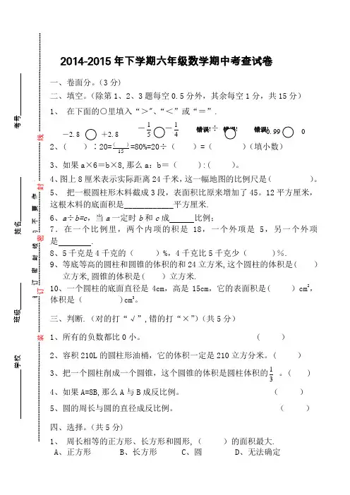 2017年下学期六年级数学期中试卷及答案