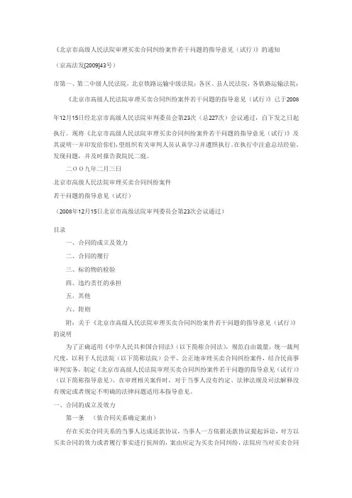 北京市高级人民法院审理买卖合同纠纷案件若干问题的指导意见(试行)