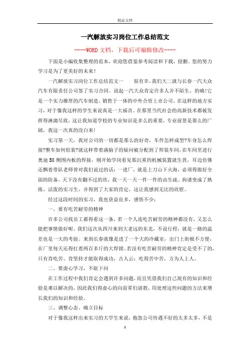 一汽解放实习岗位工作总结范文