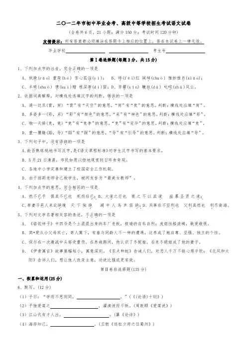 2012年福州市中学考试语文试卷及问题详解