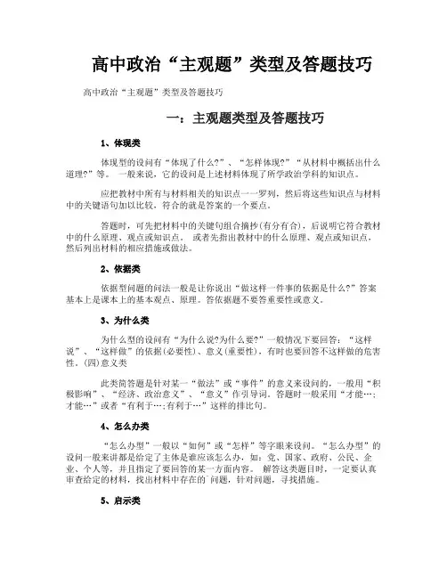 高中政治“主观题”类型及答题技巧