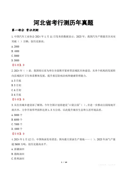 河北省考行测历年真题