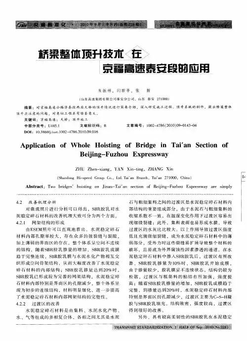 桥梁整体顶升技术在京福高速泰安段的应用