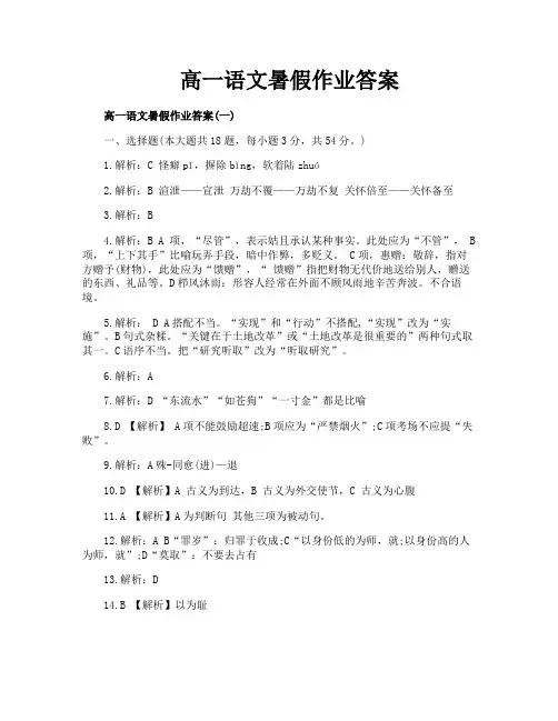 高一语文暑假作业答案
