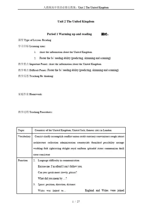 人教版高中英语必修五教案：Unit 2 The United Kingdom