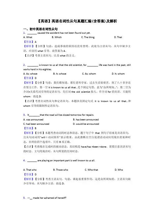 【英语】英语名词性从句真题汇编(含答案)及解析