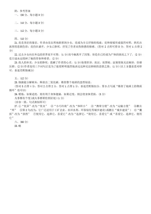 北京市海淀区第一次语文模拟考试答案