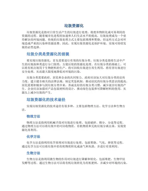 垃圾资源化