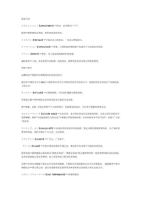 商务日语