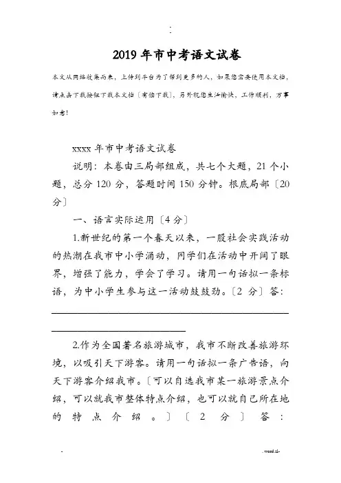 2019年武汉市中考语文试卷