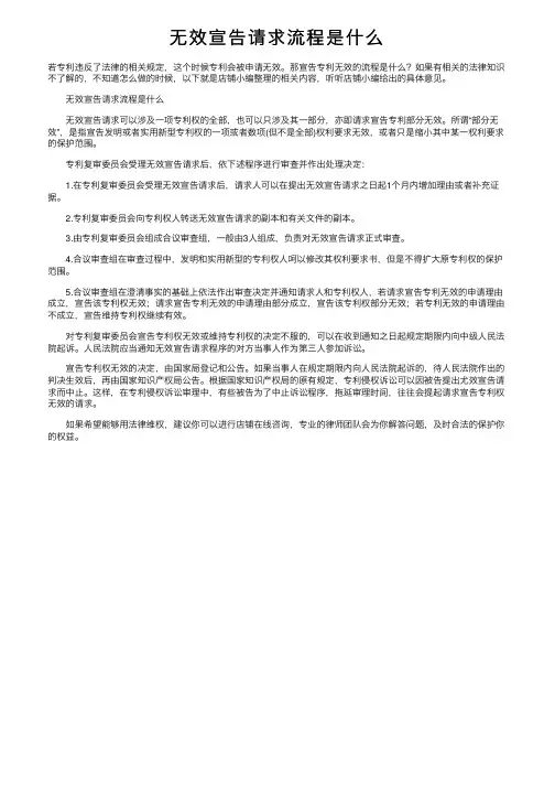 无效宣告请求流程是什么