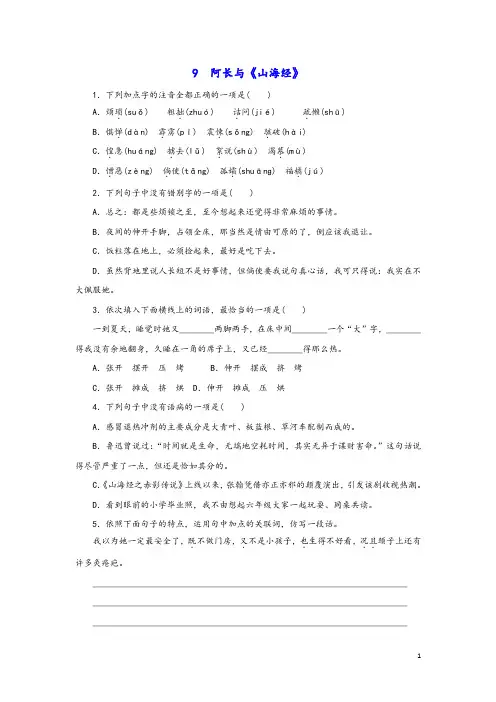 七年级语文下册第三单元阿长与山海经同步练习新人教版