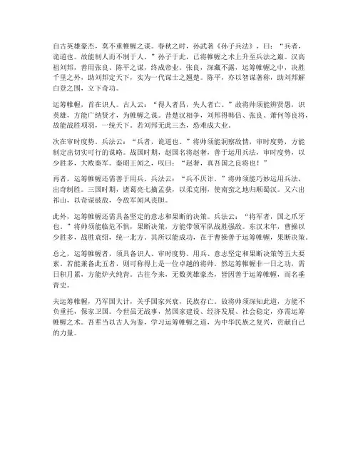 文言文_运筹帷幄_翻译