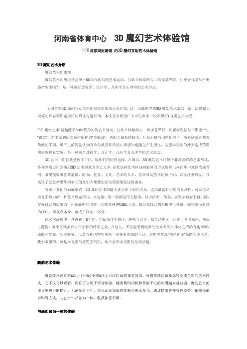 河南省体育中心3D魔幻艺术体验馆