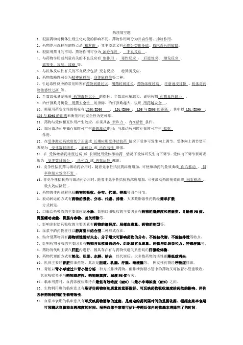 药理填空题