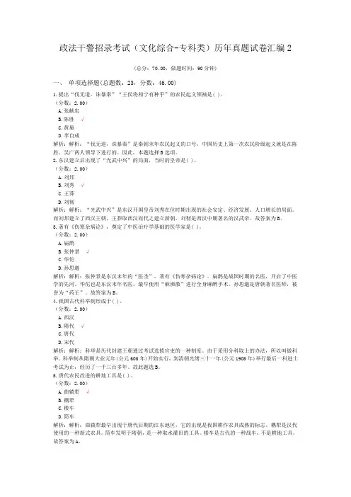 政法干警招录考试(文化综合-专科类)历年真题试卷汇编2