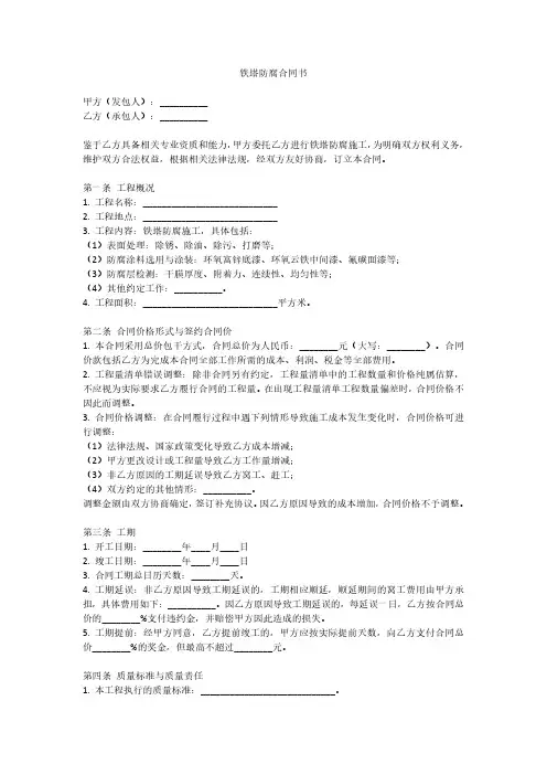 铁塔防腐合同书