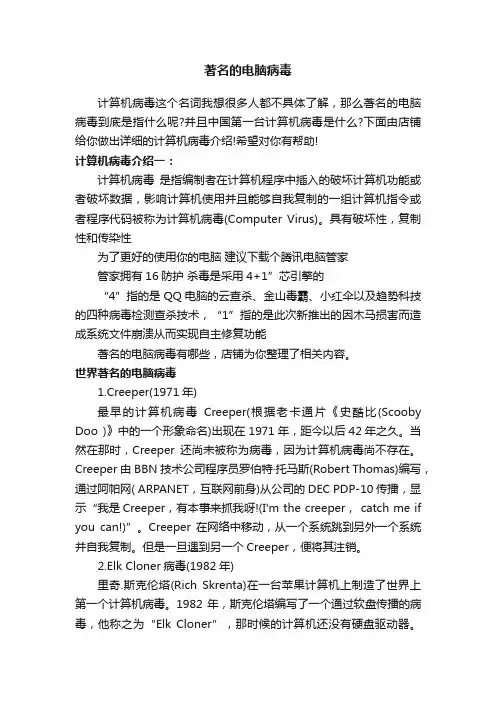 著名的电脑病毒