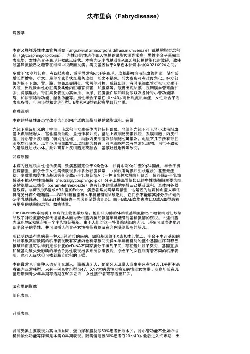 法布里病（Fabrydisease）