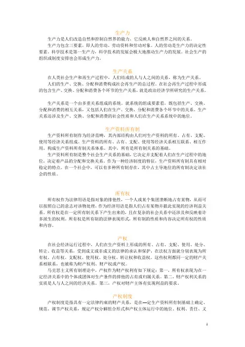 逄锦聚政治经济学习题答案01