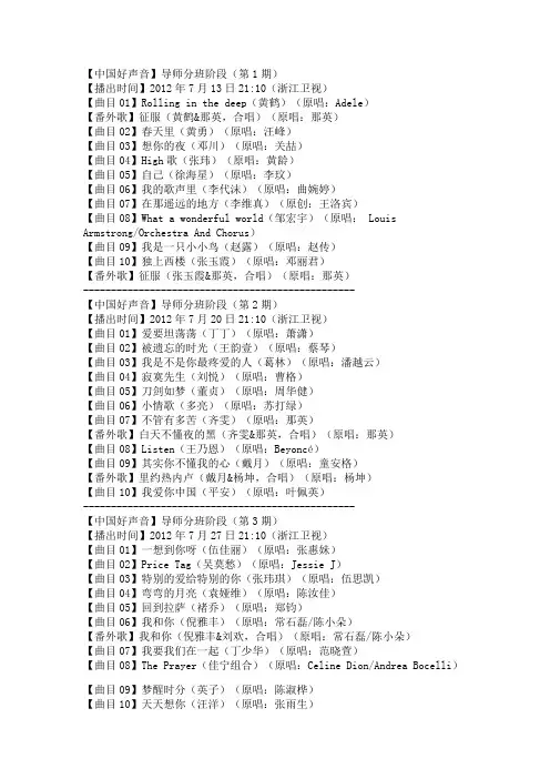 2012年度《中国好声音》第一季·完整歌单