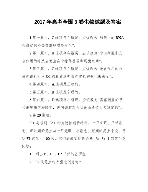 2017年高考全国3卷生物试题及答案