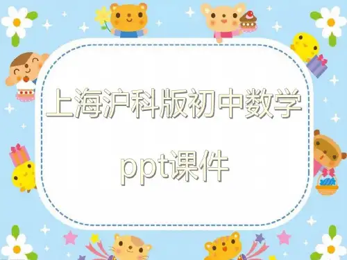 上海沪科版初中数学九年级下册24.1 第3课时 旋转的应用ppt课件