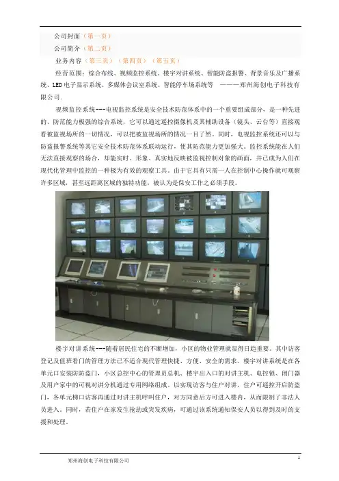公司彩页