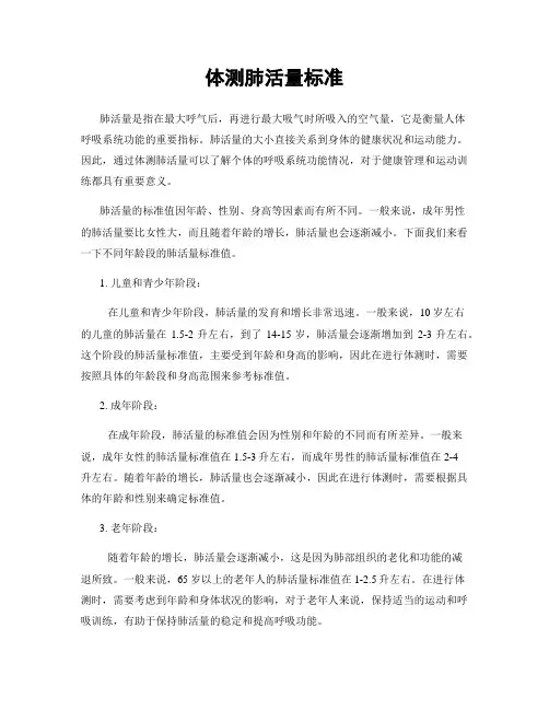 体测肺活量标准