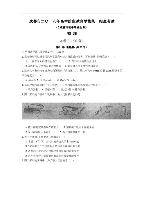 2018成都中考物理试卷