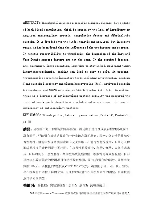 易栓症及其实验室筛查项目的应用现状