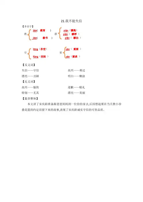 部编版三年级语文下册第21课《我不能失信》(知识点总结练习含答案)
