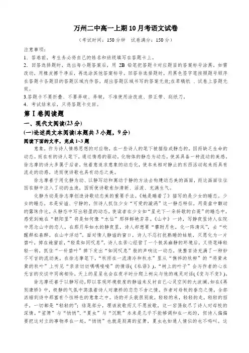 重庆市万州二中 高一上学期10月月考语文试题