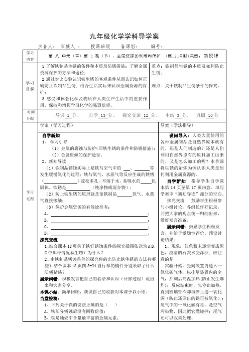 人教版九年级化学第八单元课题3-3导学案