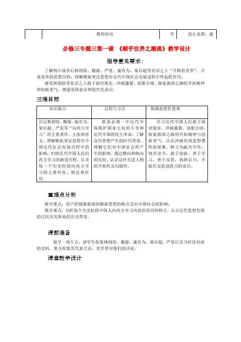 最新-高中历史《顺乎世界之潮流》教案3 人民版必修3 