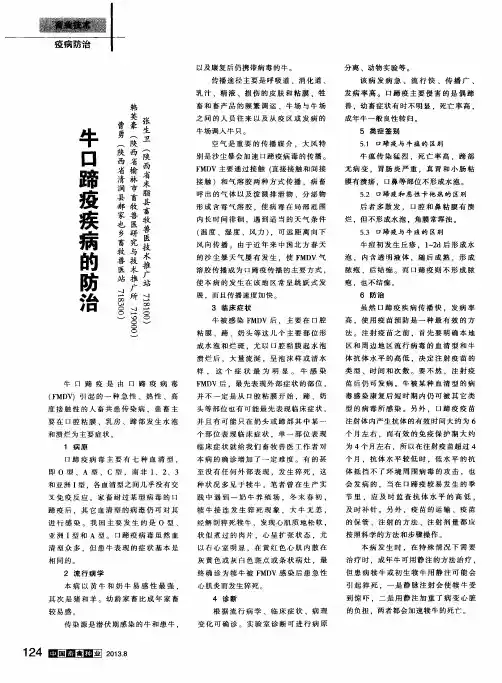 牛口蹄疫疾病的防治