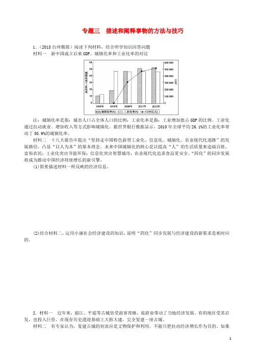 高三政治二轮复习 能力提升训练专题三描述和阐释事物的方法与技巧