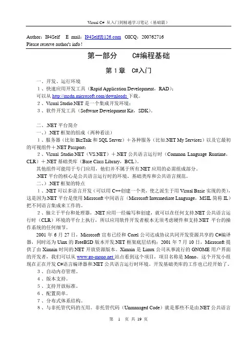 Visual C# 从入门到精通学习笔记